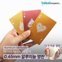 파이버 레이저 마킹기 0.45mm 알루미늄 명판 50개, 쿠팡 잉꼬네 실버, ▦▦▦선택→실버