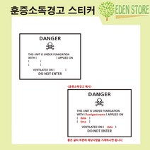훈증 소독 경고라벨(fumigation warning mark) 400mm x 300mm