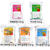 뿌링클가루 분말시즈닝 치즈 허니버터 버터갈릭 어니언 바베큐 가루 대용량 시즈닝 뿌링클 가루 100g 500g 5kg, 바베큐맛시즈닝(500g)