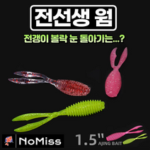 1팩10개 노미스 전선생웜 1.5인치 전갱이 볼락 고등어 우럭 농어 루어 낚시 미끼, E (야광)