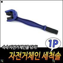 높은선호도 좋은가성비 스프라켓청소용 듀얼타입 오토바이체인솔 체인브러쉬