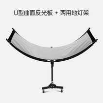 반사판 스크린 라이트 전신 커브 리플렉터 유튜브 이동식 U형 반사경 스튜디오 용품 조명 확산판 배경지, 반사경[약 66X150cm] + 램프 홀더