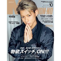 Mens Non No 2021년 10월호 (남성패션잡지), Mens Non-no (2021년 10월호)