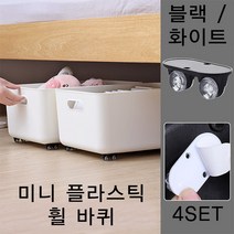 일호장신구 미니 플라스틱 휠 바퀴4SET 국내배송, 미니플라스틱휠바퀴4SET(블랙)