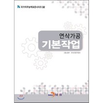 연삭가공 기본작업, 진한엠앤비, 고용노동부,한국산업인력공단 공저