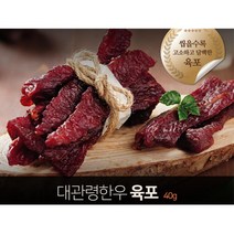 대관령한우 씹을수록 고소하고 담백한 육포 명절음식, 1개