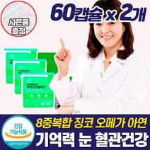 은행잎추출물 혈액순환제 손끝 저림 징코 오메가3 종합 영양제 혈관 혈행 개선제 손발 팔 다리 하체 종아리 절임 차가움 뇌 머리 기억력 좋은 식품 중장년 갱년기 여성 노인 노안 홈쇼, 혈액순환영양제_2개_할인_사은품, 2개