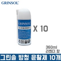 그린솔 방청윤활제 10개 라벤더향 360ml 녹 부식제거 만능 녹방지 세척 세정 스프레이 방청유