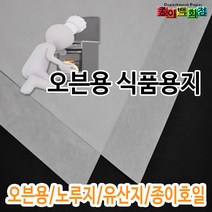 [종이백화점] 오븐용 식품용지 노루지 유산지 종이호일 재단가능, 02. 오븐용 유산지 6호(400x400mm), 100매