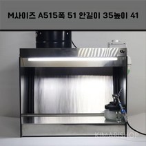 프라모델 도색부스 스프레이부스 에어브러쉬 도색 피규어 건담도색, A 35x41 폭51