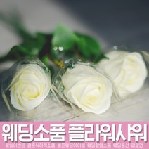 스투피드 셀프웨딩 프로포즈 모음, 103_비누장미 한송이 (화이트)