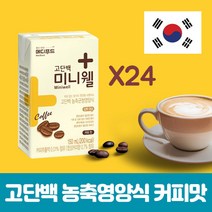 노인 환자 영양식 고단백음식 노인영양제 환자유동식 어르신단백질음료 요양원간식 아침대용식 어르신 시니어 영양보충식 음료 24팩 커피맛