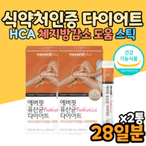 탄수화물 흡수억제 체지방컷팅제 가르니시아 분말 가르시나아 가르니시아 장건강 유산균 프로바이오스틱 남성다이어트보조제 여성다이어트보조제 코스트코 홈쇼핑