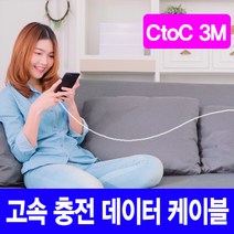 3M롱케이블 CtoC케이블 3M 케이블 CtotC케이블 USB C타입전용 블랙, 1개