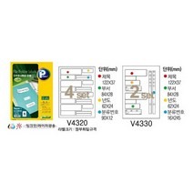 SSBEST프린텍 V4330-50 정부문서화일라벨 2set 50매, 상세페이지 참조