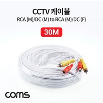 쭈bapha_Coms CCTV 케이블(1RCA) 30M 회색 CCTV부품 CCTV용품 CCTV악세사리 CCVT카메라 보안TV 감시♥LtMS, ♥myside!