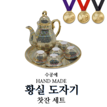수공예 왕실명품 황실도자기 벤자롱 찻잔 세트 명품 인테리어