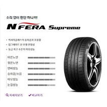 넥센타이어 슈프림2356018(부산무료장착/전국무료택배)2356018
