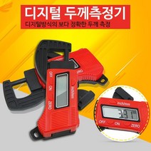디지털 두께 측정기 12.7mm 까지 측정 정밀 두께자 두께게이지 레드색상, 1개