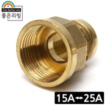 좋은리빙 15A 25A 황동 이경 변환 소켓 수도 배관 부속품 H271, 1개