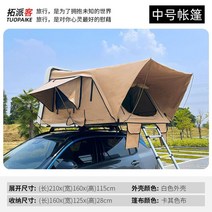 루프탑 차 텐트 차지붕 차위에 차량용 카크닉 원터치 하드탑 차박텐트, 라지+카키 주문메모 컬러
