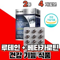 식약처인증 눈 건강 에도움 루테인 루태인 베타카로틴 빌베리루테인 20mg 에 좋은 영양제 건강기능식품 40대 50대 60대 중년 여성 남성 부모님 시니어 노인 할아버지 할머니, 2개(총4개월분)