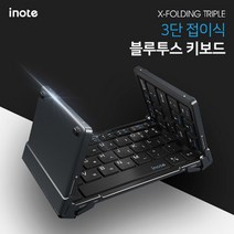 3단 접이식 블루투스 키보드, 3단 접이식 블루투스 키보드 블랙