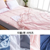 신혼집 핑크 시원한 시어서커 덮는 홋이불 얇은이불 큰이불 냉장고이불 통기성