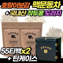 호랑이보감 맥문동차 도라지차 작두콩차 블렌딩티 볶은 구수한 맥도라지차 티백 고소한 옥수수차 환절기 관리 100% 국내산 국산 틴케이스