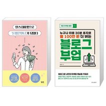 인스타마켓으로 ‘돈많은언니’가 되었다 + 블로그 부업 (마스크제공)