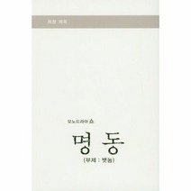 웅진북센 명동 부제뱃놈, One color | One Size@1