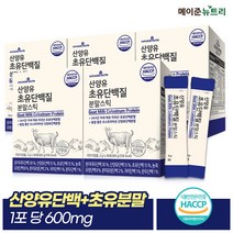 [메이준뉴트리] 산양유 초유 단백질 분말 파우더 스틱, 5박스, 30포