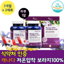 캐나다 프리미엄 고함량 보라지유 감마리 놀랜산 저온 압착 오메가6 기름 보라지 꽃 종자 유 오메가 추출물 식물성 감마 리 놀레산 리놀산 리놀렌산 감마레놀산 감마레놀 렌산 놀리산, 90캡슐 2개 (6개월)