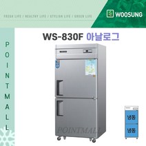 우성 WS-830F 영업용냉동고 업소용냉동고 30박스, 메탈