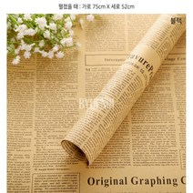 빈티지 영자 신문지(포장지)(1장) 촬영 감성 인테리어 소품 영어영문 배경, 브라운