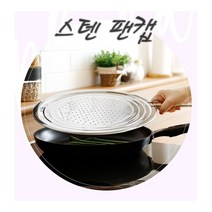 나의하루 스텐 레스 팬캡 기름방지 후라이팬 덮개