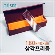 빛의 분산 굴절 광학 스펙트럼 실험 삼각프리즘 180mm