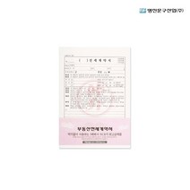 명진문구 부동산 전세계약서 NCR지 1세트