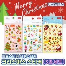 크리스마스 스티커 (3종세트) 예현 산타 트리 루돌프 눈사람 크리스마스 장식 다꾸 펠트스티커 만들기재료