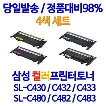 삼성 SL-C433 C483FW C483W C483 컬러 레이저 복합기 호환 4색 세트, 1세트, CLT 404 검정+파랑+빨강+노랑