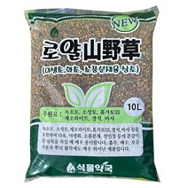 SN월드 산야초 10리터 다육이 선인장 난초 분재 야생화 분갈이흙, 산야초10리터