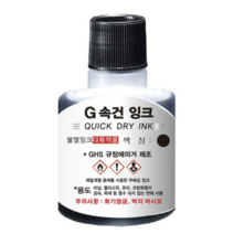 G속건 불멸잉크 먹색 100CC, 3개