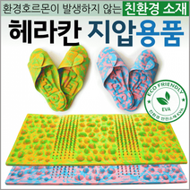 주방매트 주방매트/발주방매트/주방매트/슬리퍼/지압슬리퍼/주방매트/발매트/지압매트, 헤라칸 지압슬리퍼(그린)