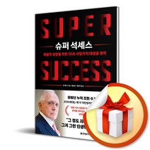 슈퍼 석세스 (사은품증정)