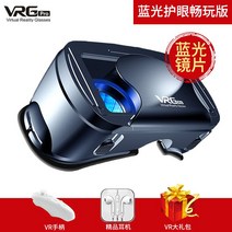 VRGPro vr안경폰 전용 헤드셋형 가상현실 입체 3D 영화 게임 VR헤드셋, VR 안경 + VR 컨트롤러 + VR 선물 패키지 -