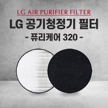 엘지 공기청정기 AS121VRST 필터 PURI CARE 320 국내산 H13, 1개, 004.탈취필터 단일 (고급형)