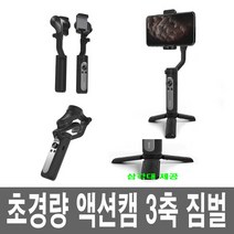 3축짐벌 블루투스 휴대폰 셀카봉 동영상 1인방송촬영
