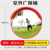도로반사경 코너 반사경 볼록거울 주차장 거울, 45cm 야외