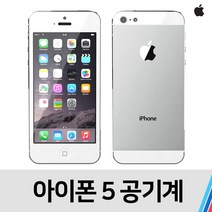 애플 아이폰5 중고 공기계 SKT KT공용 (32GB), 무관 빠른출고, B급