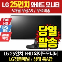 LG전자 리퍼모니터 25인치모니터 25UM56 울트라와이드